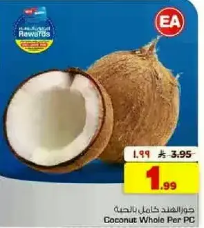 جوز الهند كامل بالحبه
