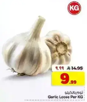 ثوم بالخلو