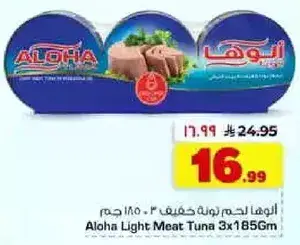 الوها لحم تونه خفيف 3 × 185 جرام