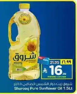 Shurooq Pure Sunflower Oil 1.5L.