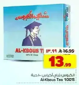 الكبوس شاي اكياس 100 حبه