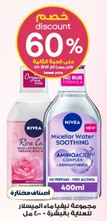 نيفيا ماء ميسيلار - 400 مل.