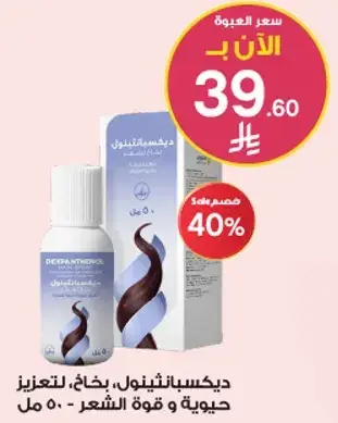 ديكسابانثينول، بخاخ، لتعزيز حيويه و قوه الشعر - 50 مل
