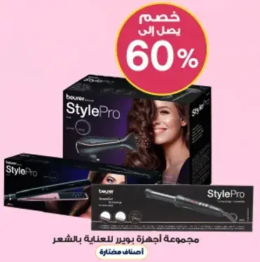 مجموعه اجهزه بونسر للعنايه بالشعر.