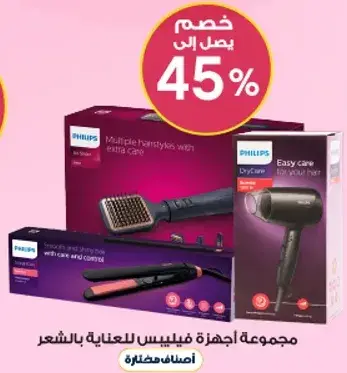 مجموعه اجهزه فيليبس للعنايه بالشعر.