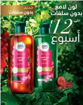 شامبو وبلسم هيربال اسينسز.