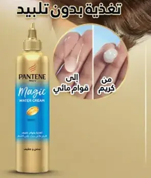 بانتين كريم الماء السحري - 1 وحده