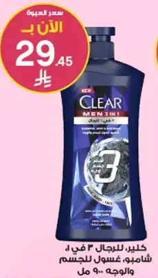 Clear Men 3-in-1 Shampoo for Body and Hair