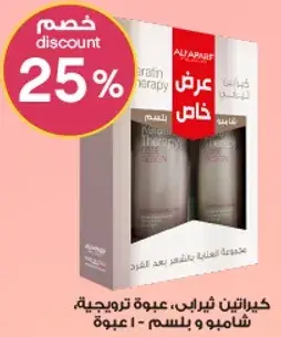 Alfaparf Keratin Therapy Shampoo and Conditioner Set