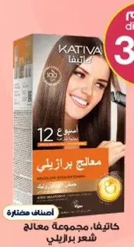 كاتيفا، مجموعه معالجه شعر برازيلي