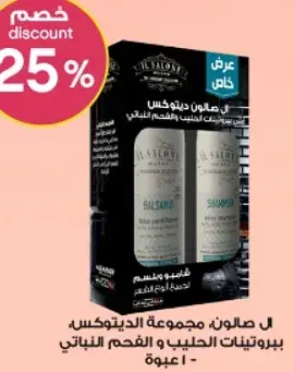 El Salón Detox Shampoo and Balsam Set
