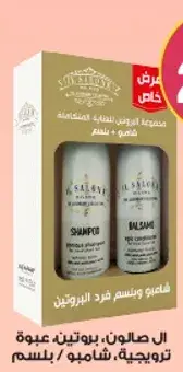 El Salón Protein Shampoo and Balsam Set
