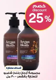 Argan Blends Shampoo and Conditioner Set