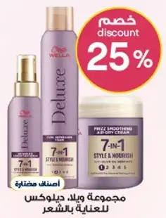 مجموعه ويللا ديلوكس للعنايه بالشعر