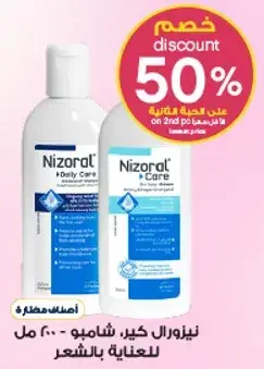 شامبو نيزورال - 200 مل