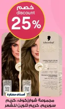 مجموعه شوارزكوف، كريم صبغه شعر