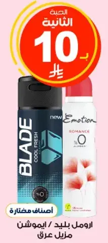 Blade Emotion Deodorant Spray