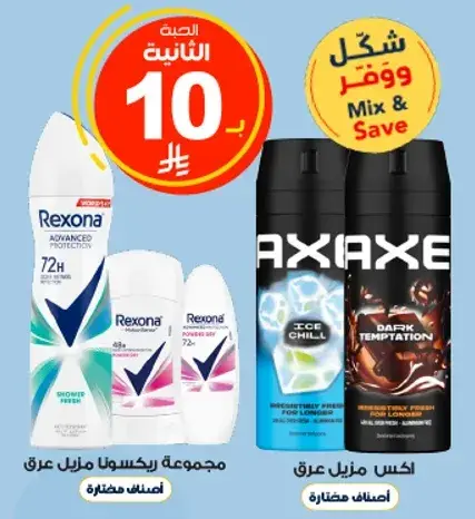 مجموعه ريكسونا مزيل عرق.