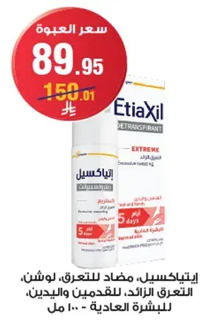 اتياسيل، مضاد للتعرق.
