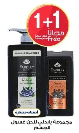 مجموعه ياردلي للعنايه بالجسم.