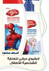 لايفوي ديتزني للعنايه الشخصيه للاطفال.
