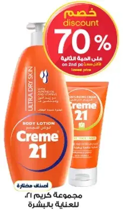 مجموعه كريم 21 للعنايه بالبشره