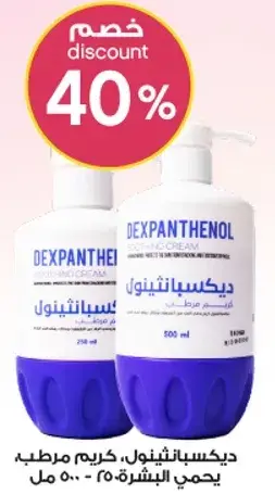 ديكسبانثينول كريم مرطب 500 مل