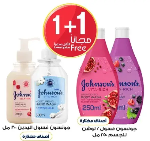 مجموعه غسول يدين وغسول للجسم من جونسون.