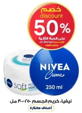 Nivea Soft Cream, 250 ml.