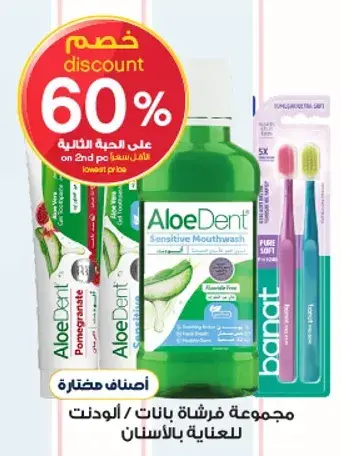 AloeDent sensitive mouthwash with pomegranate.