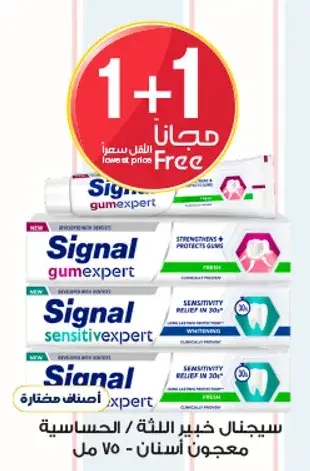 معجون اسنان سيجنال خبير اللثه للحساسيه.