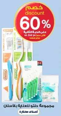 مجموعه دنتو للعنايه بالاسنان للاطفال