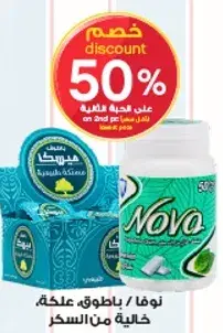 Nova Sugar-Free Gum