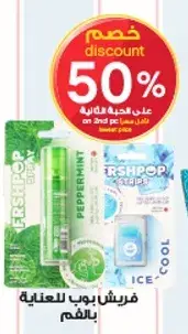 مجموعه فريش بوب للعنايه بالفم