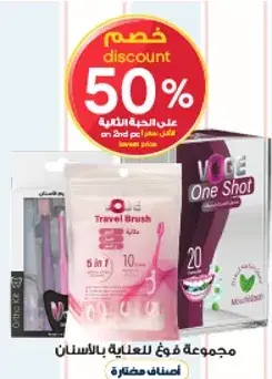 مجموعه فوك للعنايه بالاسنان