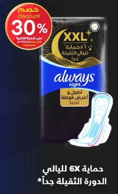 فوط صحيه ليليه من اولويز XXL، 20 قطعه.
