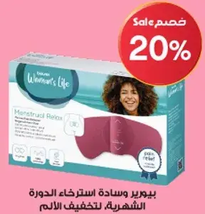 وساده استرخاء الدوره الشهريه من وومنز لايف.