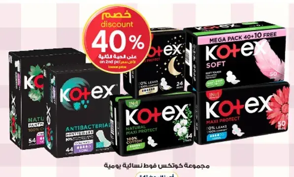 خصم 40% علي مجموعه كوتيكس.