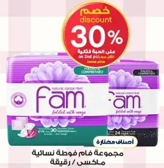 فوط صحيه من فام، 30 قطعه.