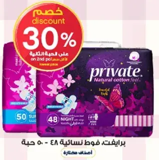 Private sanitary pads, 50 pieces.