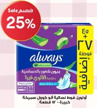 فوط صحيه من اولويز، 70 قطعه.