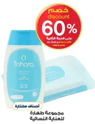 مجموعه طهاره للعنايه النساييه