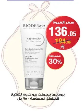 Bioderma Pigmentbio Sensitive Areas Cream 75 ml