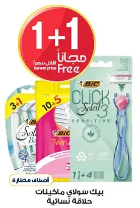 بيك سولاي، ماكينه حلاقه نساييه.