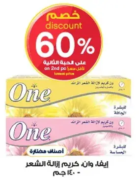 One hair removal cream, 140 gm