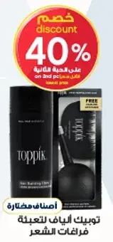 توببيك الياف لتكثيف الشعر.