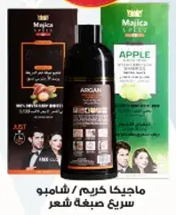 ماجيكا كريم / شامبو سريع صبغه شعر