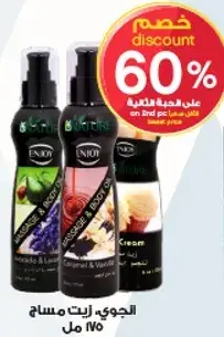 الجووي زيت مساج.