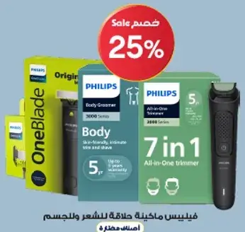 فيليبس ماكينه حلاقه للجسم.