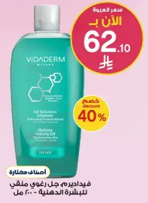 فيداديرم جل رغوي لتنظيف البشره - 200 مل.